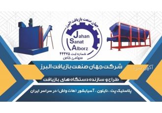 خط هات واش پت با کیفیت 50ppm