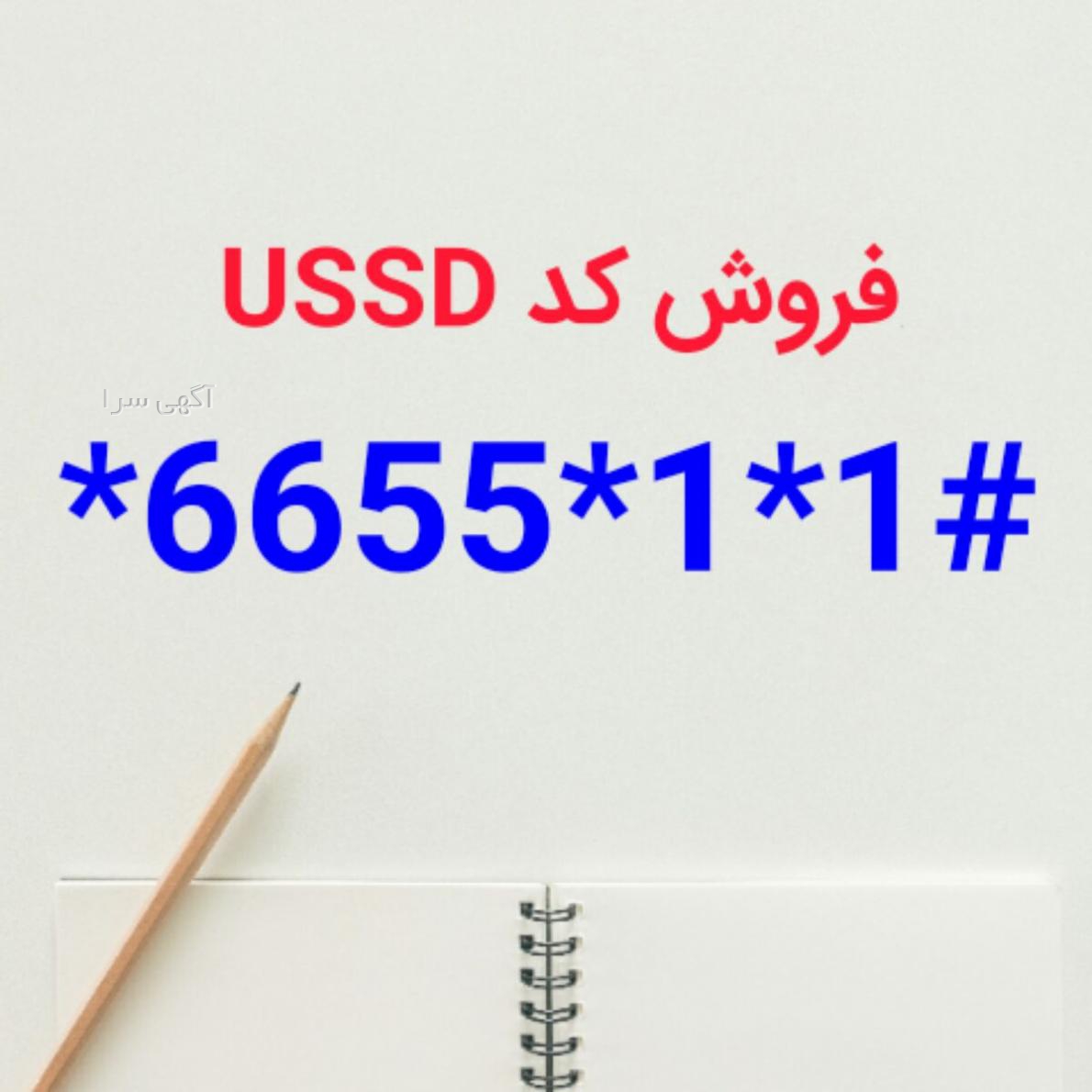آگهی های خدمات مخابراتی - خراسان رضوی