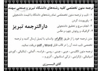 دارالترجمه تبریز مرکز ترجمه متون تخصصی مقاله در تبریز