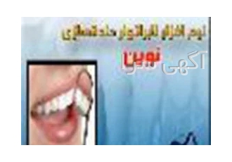 نرم افزار دندانسازی نوین