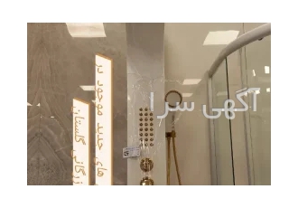 لوازم بهداشتی ساختمان