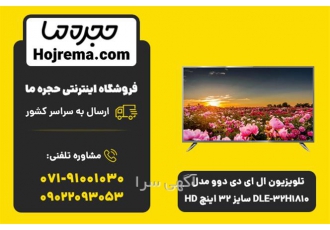 فروش تلویزیون ال ای دی دوو مدل DLE-32H1810