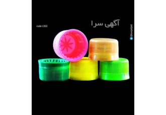 تولید و فروش درب بطری پلمپ دار چتری