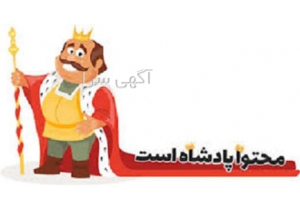 خدمات تولید محتوا سفارش تولید محتوا در کرج خدمات تولید محتوا سفارش