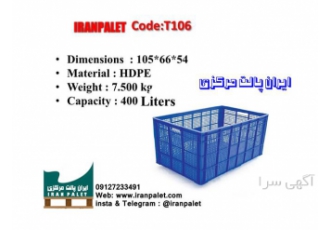 قیمت سبد پلاستیکی چپ و راستی - فروش سبد پلاستیکی