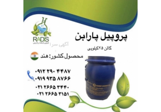 پروپیل پارابن پروپیل پارابن پروپیل پارابن پودر سفید رنگ کریستالی میباشد