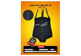 گن شورتی معمولی زنانه بعد از عمل لیپوماتیک ZBN