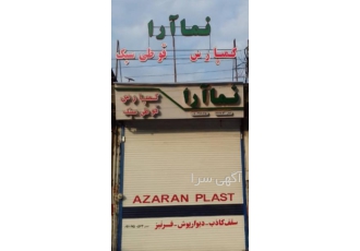 فروش قوطی سبک در گرگان فروش قوطی سبک در گرگان
