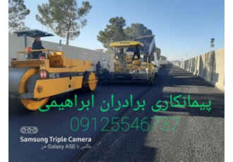انجام خدمات آسفالت کاری بصورت حرفه ای در شهریار ما با تیم مجرب و ماهر