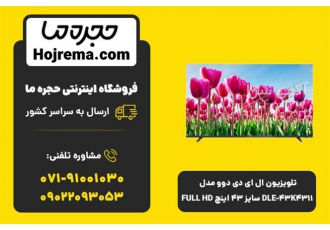 تلویزیون ال ای دی دوو مدل DLE-43K4311 سایز 43 اینچ