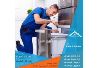نمایندگی تعمیر آذرسیوان یخچاوان جنرال سپهر کنویس