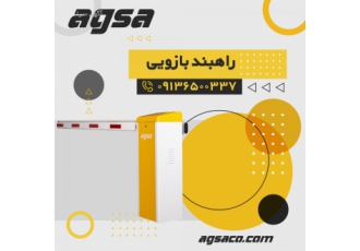 فروش راهبند در یزد