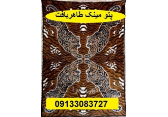 تولید پتو مینک یک نفره چهار ببری یکتا