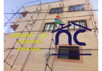آب بندی نمای ساختمان و دیوار بارانگیر و سقف