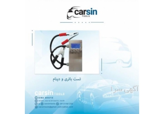 تست باتری و دینام