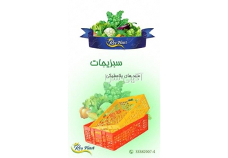 حمل سبزیجات با سبد در تهران حمل سبزیجات با سبد را می توانید از ما