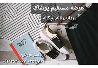 فروش انواع شلوار های نخی در تیرور پخش انواع پوشاک فروش انواع شلوار