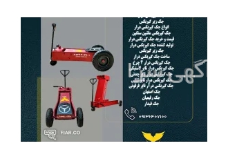 تولید جک گیربکس درار بدون چال جک گیربکس ماشین سنگین خراسان شمالی در بجنورد
