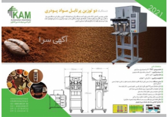 دستگاه پرکن پودری خانگی و نیمه اتوماتیک در اصفهان خرید دستگاه پرکن نیمه