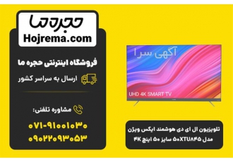 تلویزیون ال ای دی هوشمند ایکس ویژن مدل 50XTU845