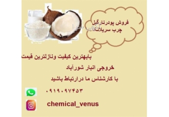 فروش پودر نارگیل چرب سریلانکا