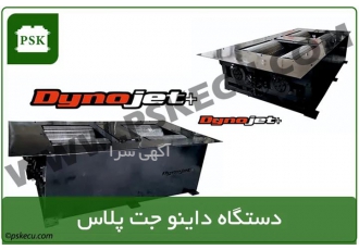 خرید داینو | فروش داینو | قیمت داینو در تهران خرید و فروش و قیمت دستگاه
