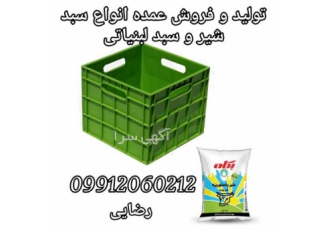 قیمت تولید و فروش عمده انواع سبد لبنیاتی در اصفهان شرکت شایان اعتماد