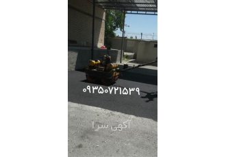 اجرای قیرگونی اجرای آسفالت کاری آسفالت خیابان در چهاردانگه آسفالت