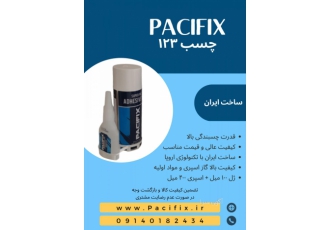 فروش عمده چسب سیلیکون ماستیک و چسب ۱۲۳ فروش عمده چسب سیلیکون ماستیک