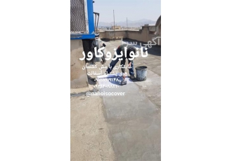 عایقکاری و آب بندی پشت بام و سرویس ها با مواد نانو در زنجان عایقکاری