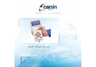 دیاگ (خودرو و موتورسیکلت) خودروهای ایرانی و خارجی