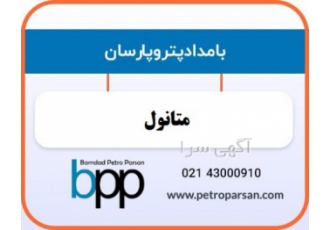 فروش ویژه متانول (Methanol)