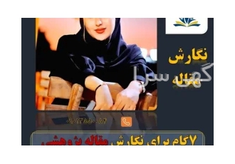  نوشتن پایان نامه، پورپوزال، مقاله