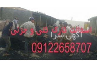 آسفالت کاری در تهران شرکت پیمان فن آوران آسفالت مجری مستقیم وبا بیش