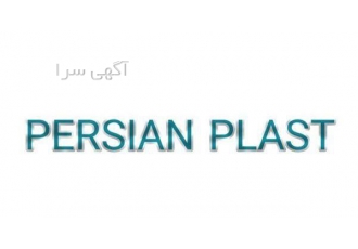 فروش کفپوش پی وی سی پرشین پلاست PERSIAN PLAST