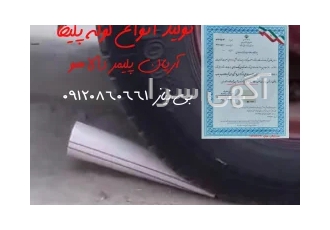 آرین پلیمر دالاهو