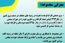 آگهی های خدمات صنعتی و کشاورزی - سمیرم
