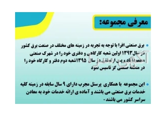 گروه فنی مهندسی افرا صنعت