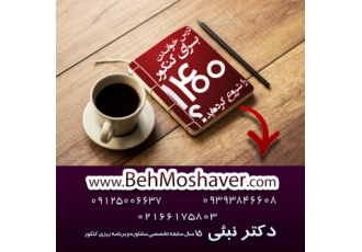مشاوره و برنامه ریزی کنکور۱۴۰۰ بهمشاور برگزار میکند مشاوره برنامه ریزی