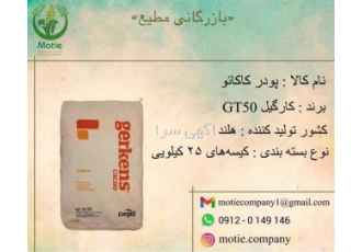 تامین کننده پودر کاکائو فروش پودر کاکائو در اردبیل فروش ویژه پودر