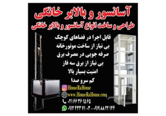 آسانسورخانگی