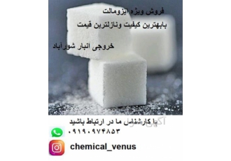 فروش ایزومالت در تهران فروش ایزومالت ایزومالت یک شکر تغییر شکل یافته