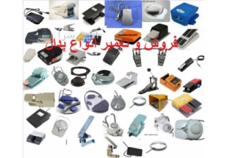 فروش پدال برقی و پدال بادی    هیدرولیکی