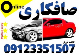 صافکاری آنلاین خودرو ستارخان ، تخصصی