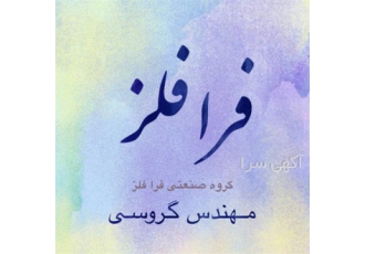 ریخته گری انواع آلیاژ