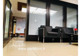 پارتیشن دوجداره با کرکره ولومی فلزی و شیشه دوجداره