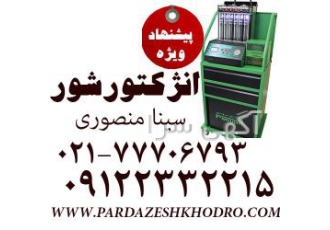 دستگاه تست انژکتور شستشوی انژکتور قیمت دستگاه انژکتو دستگاه تست