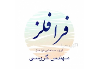 ریخته گری آلومینیوم و دیگر فلزات در سنندج ریخته گری مس و قلع ریخته گری
