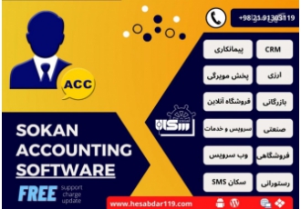 نرم افزار حسابداری جامع سکان