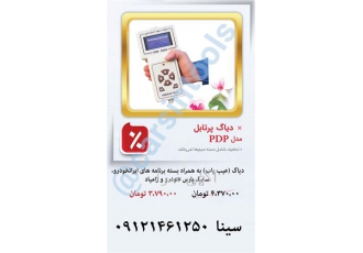 فروش اقساطی دیاگ ، تستر ECU و مولتی تستر